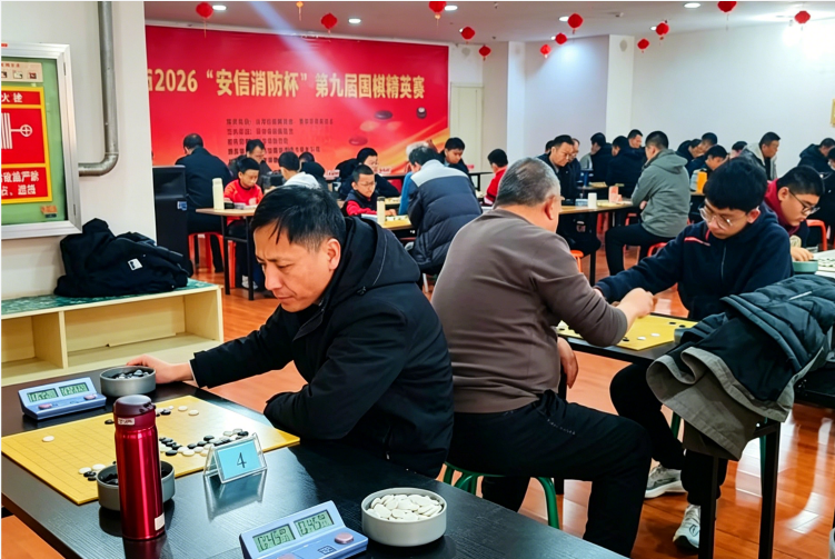 山西安信消防倾情赞助晋中市 2026"安信消防杯" 第九届围棋精英赛圆满落幕
